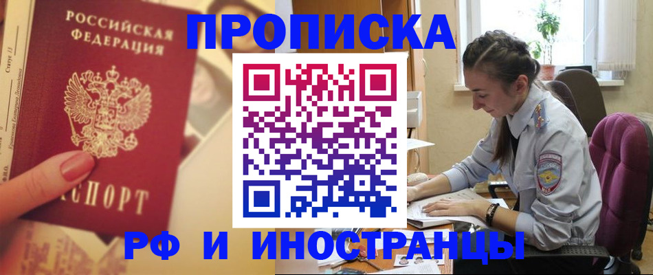 купить прописку в Нерчинске