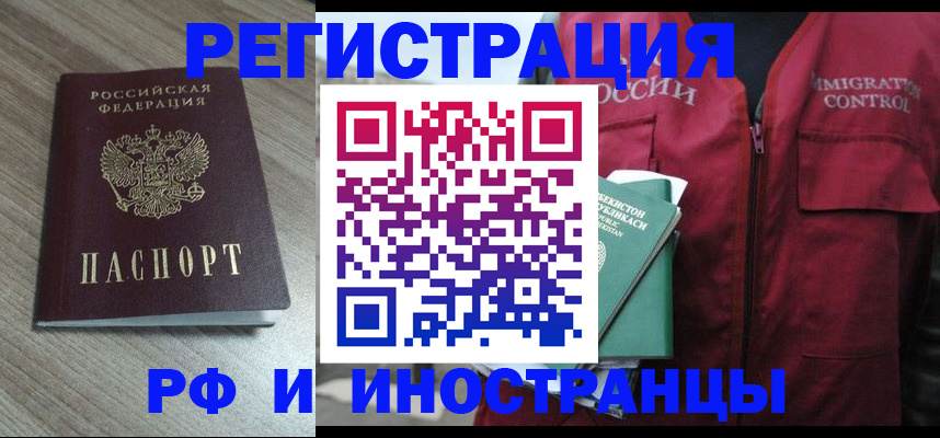 временная регистрация купить в Нерчинске