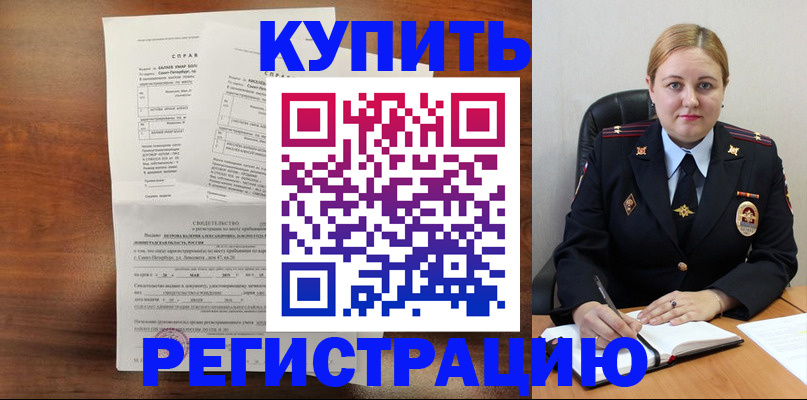 купить прописку в Нерчинске